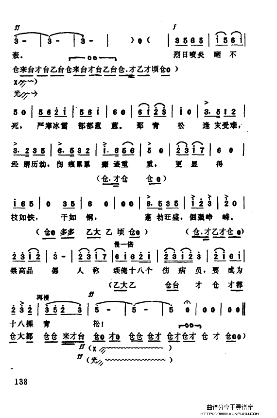 现代京剧著名唱段精萃（101-150）简谱第42页