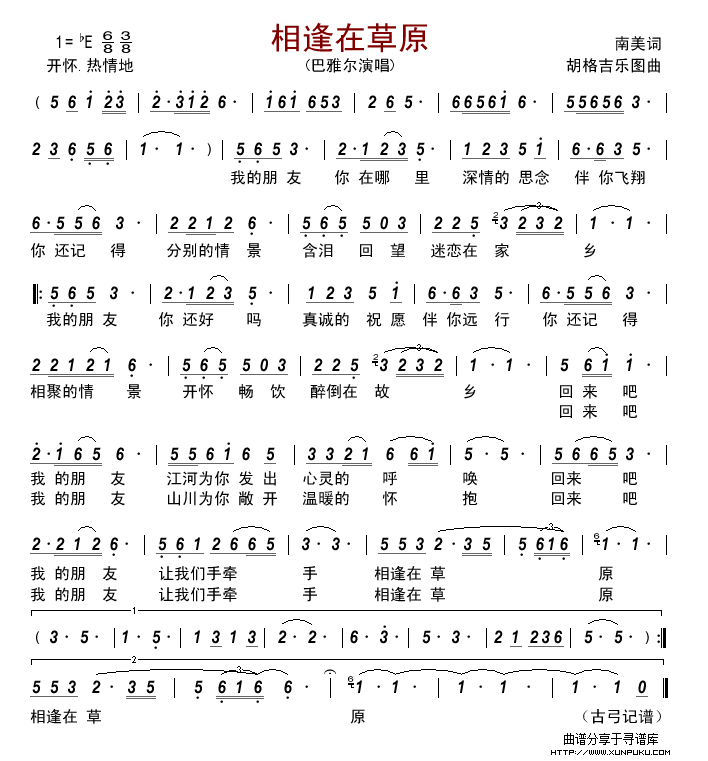 相逢在草原（南美词 胡格吉乐图曲）简谱