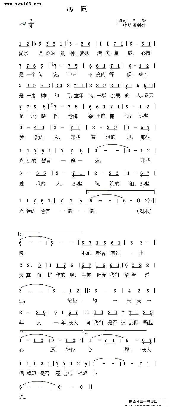 四个女生 心愿简谱