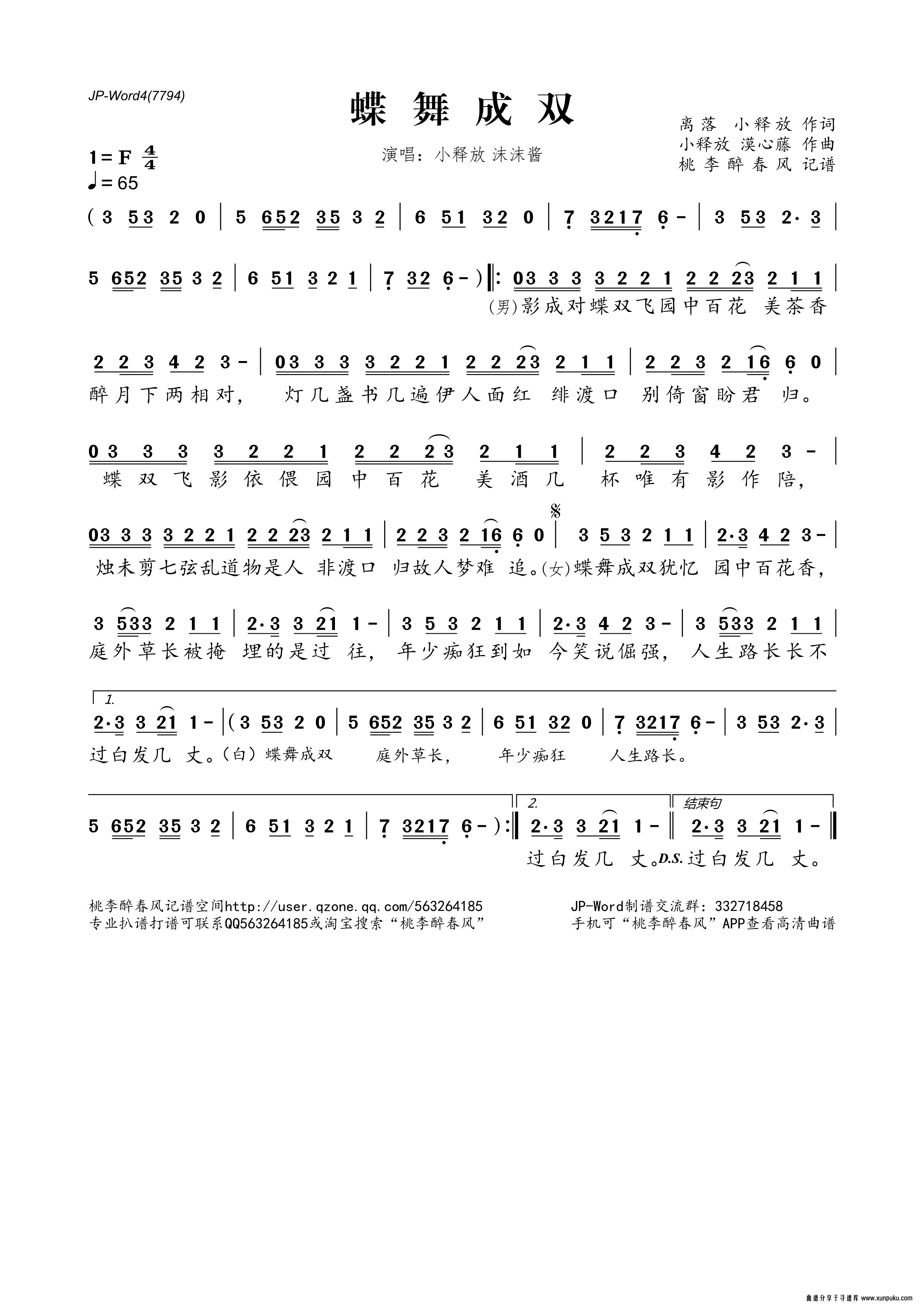 蝶舞成双简谱