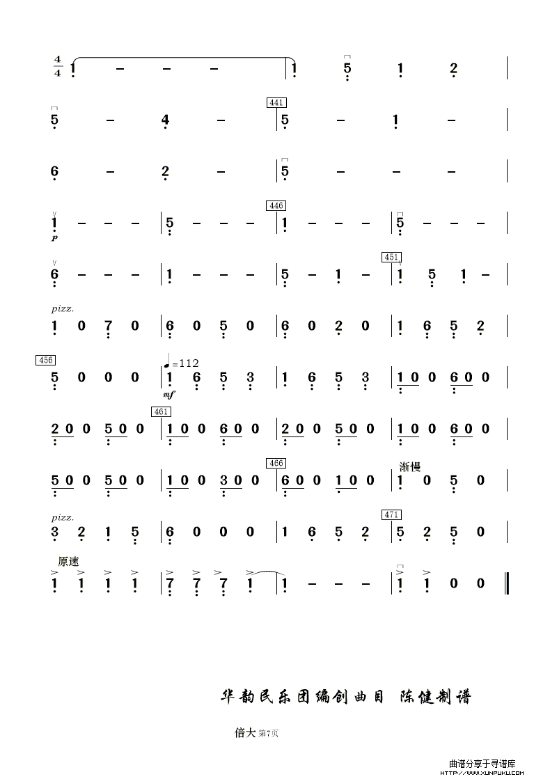 《白毛女》选曲（民乐合奏分谱1）总谱第7页