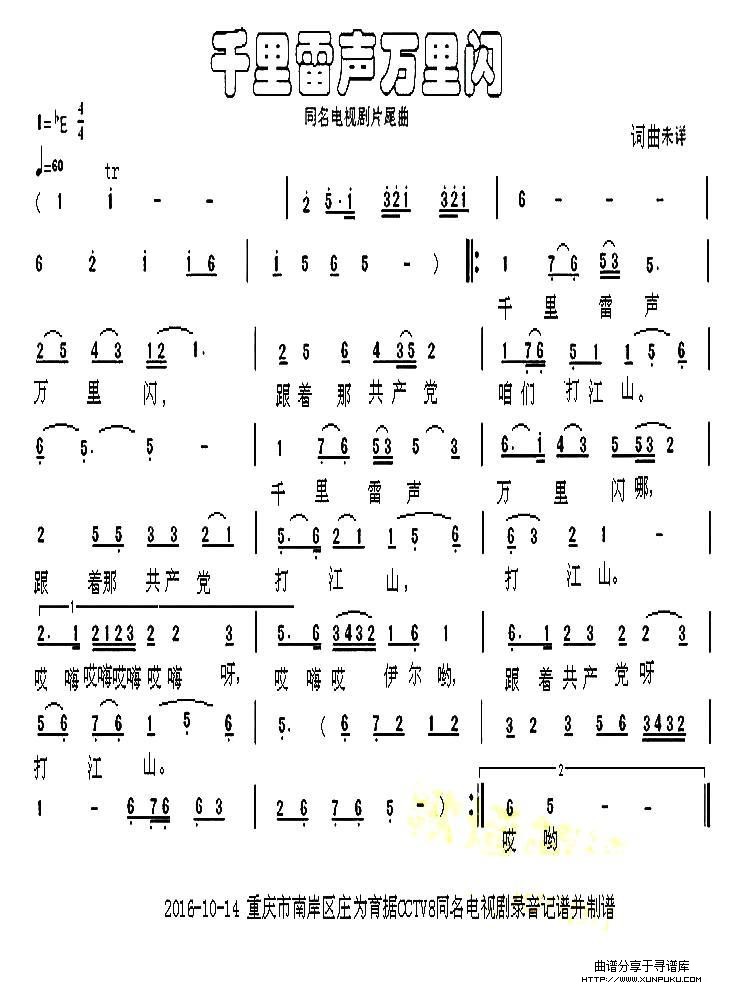 千里雷声万里闪（同名电视剧片尾曲）简谱