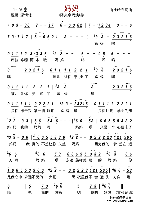妈妈(降央卓玛)简谱