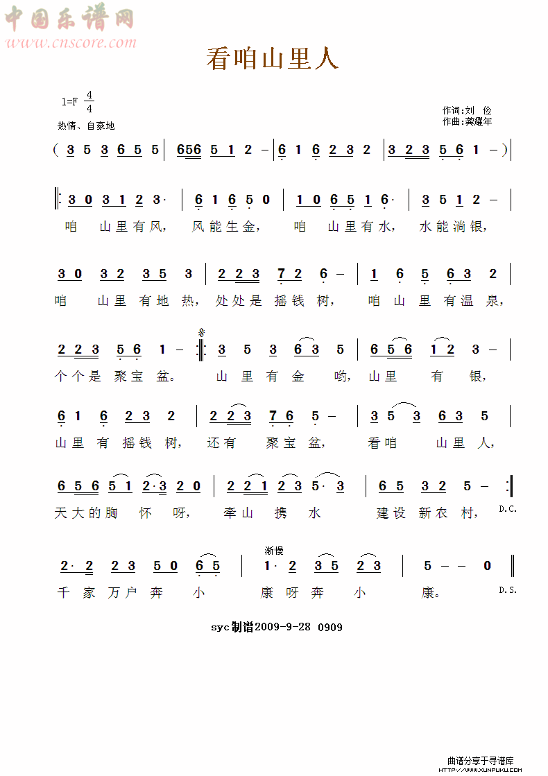 看咱山里人简谱