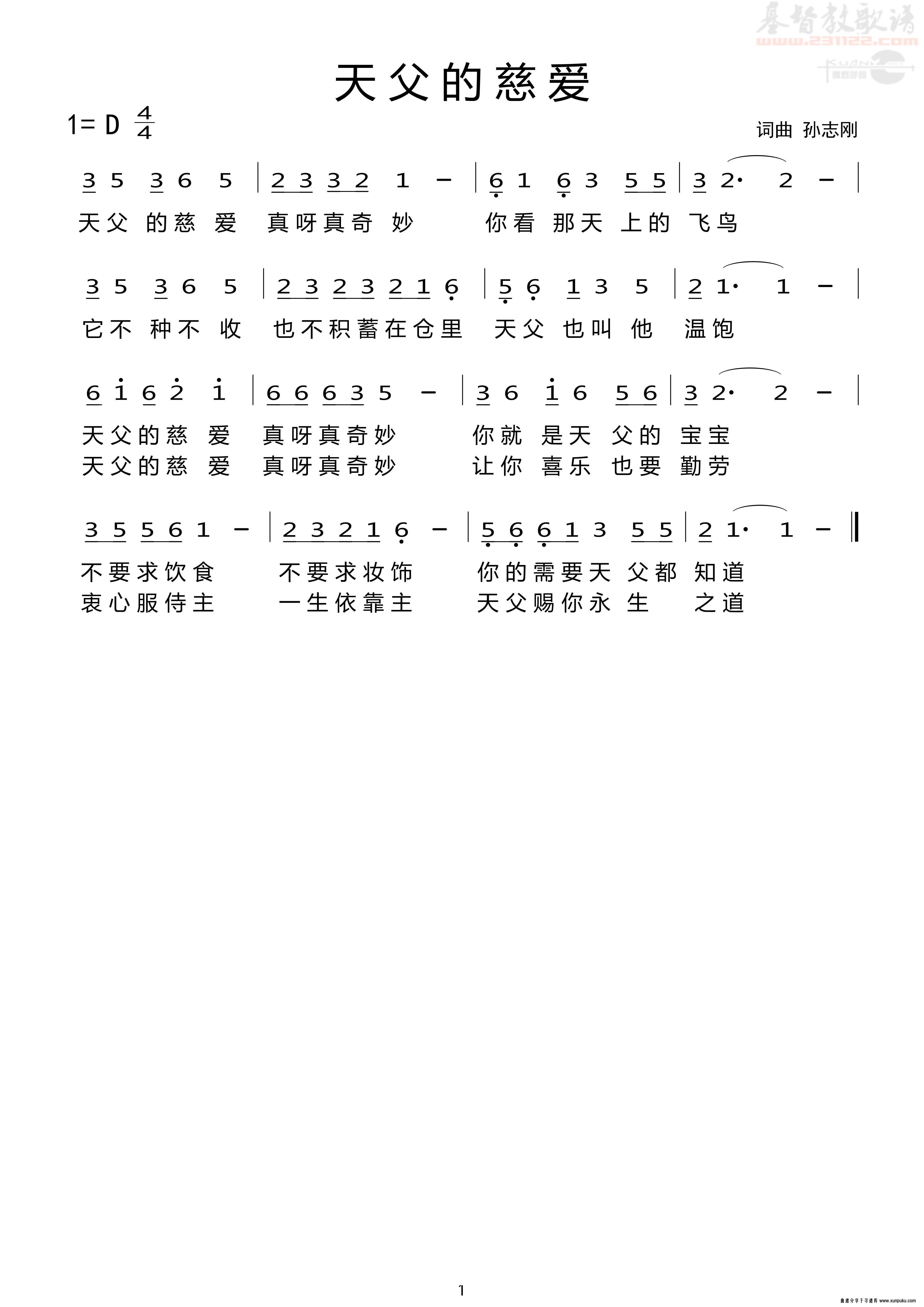 天父的慈爱简谱