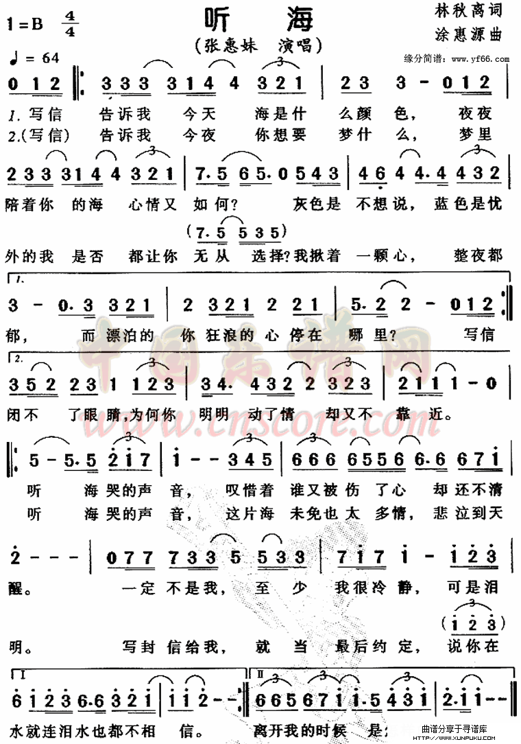 听海简谱