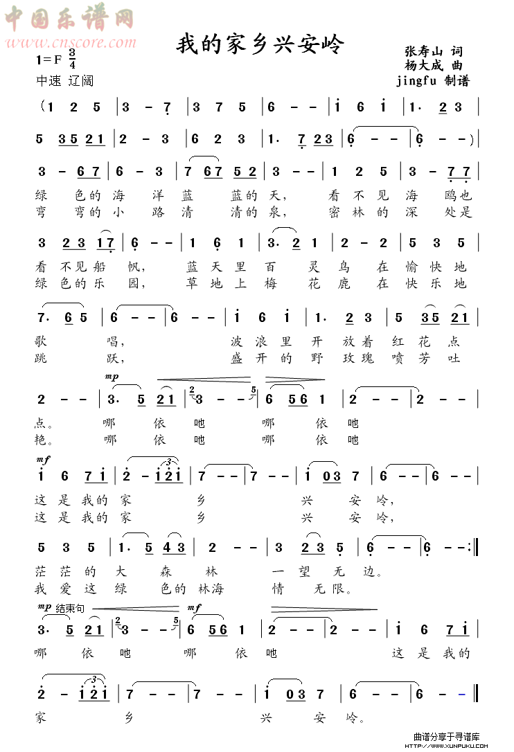 我的家乡兴安岭（蒋大为独唱系列59）简谱
