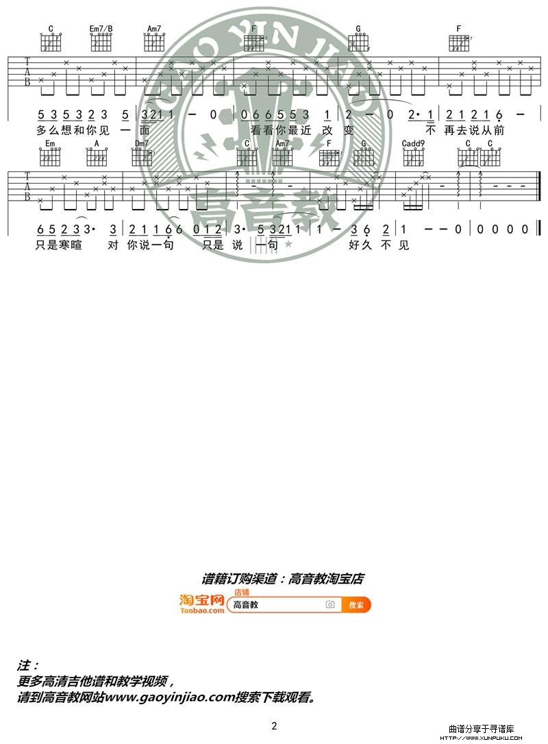 《好久不见》吉他谱C调精华版 陈奕迅 高音教编配 猴哥吉他教学吉他谱第2页