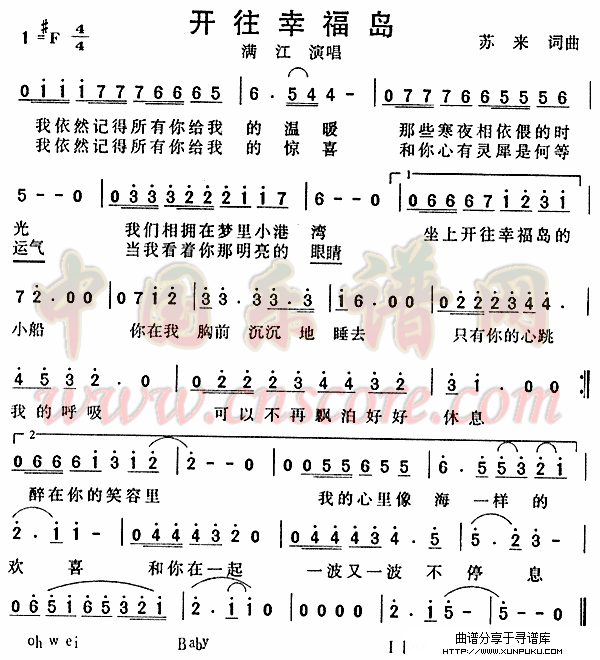 开往幸福岛简谱