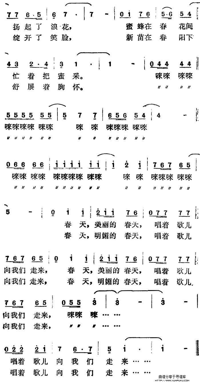 春天，唱着歌儿走来简谱第2页