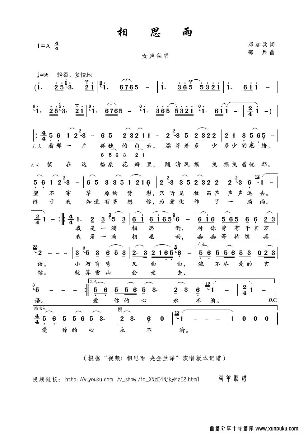 相思雨（“视频: 相思雨 央金兰泽”演唱版本）简谱