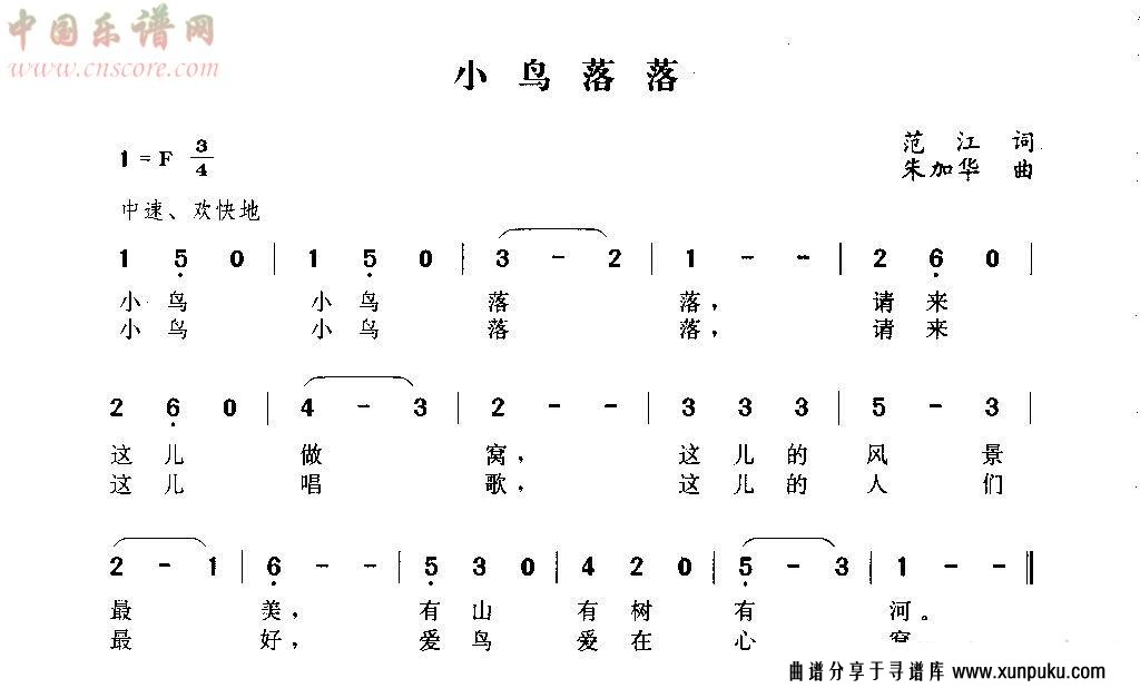 小鸟落落简谱
