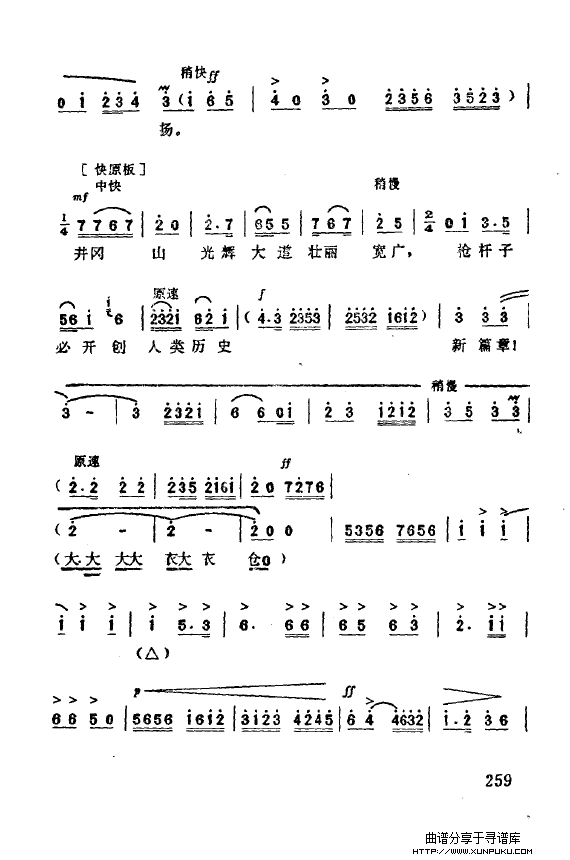 现代京剧著名唱段精萃（251-300）简谱第13页
