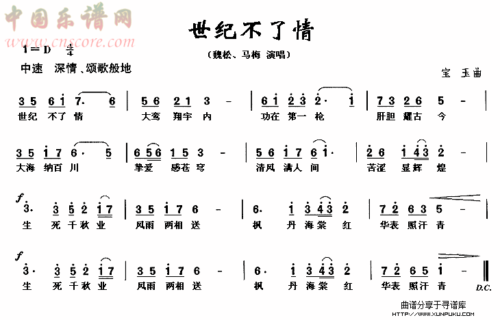 世纪不了情简谱