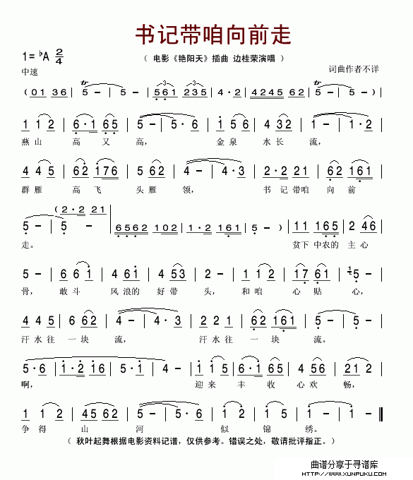 书记带咱向前走(电影《艳阳天》的插曲)简谱