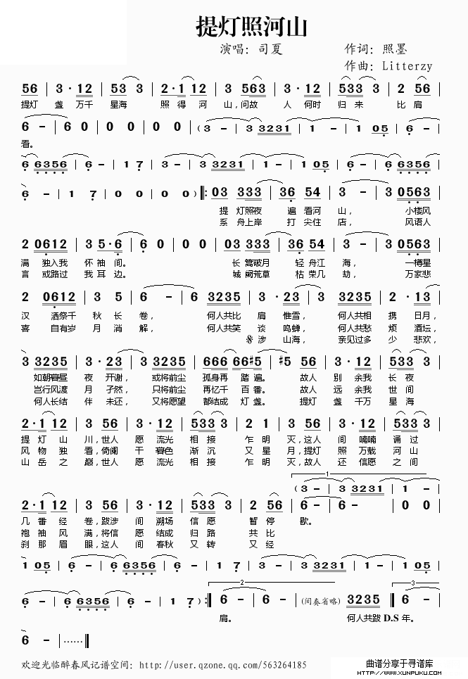 提灯照河山简谱