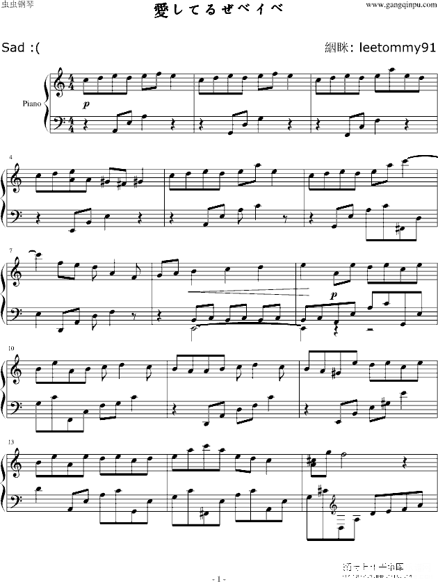 我爱你宝贝（愛してるぜベイベ★★）原聲音樂钢琴谱第1页