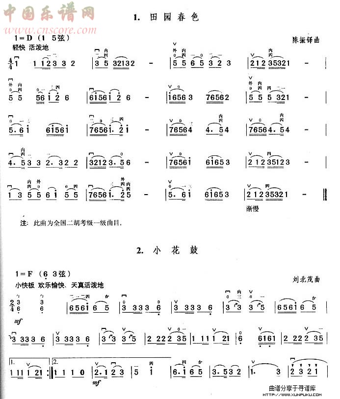 独奏曲二胡谱第1页