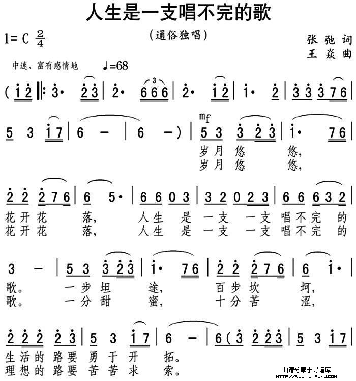 人生是一支唱不完的歌简谱第1页