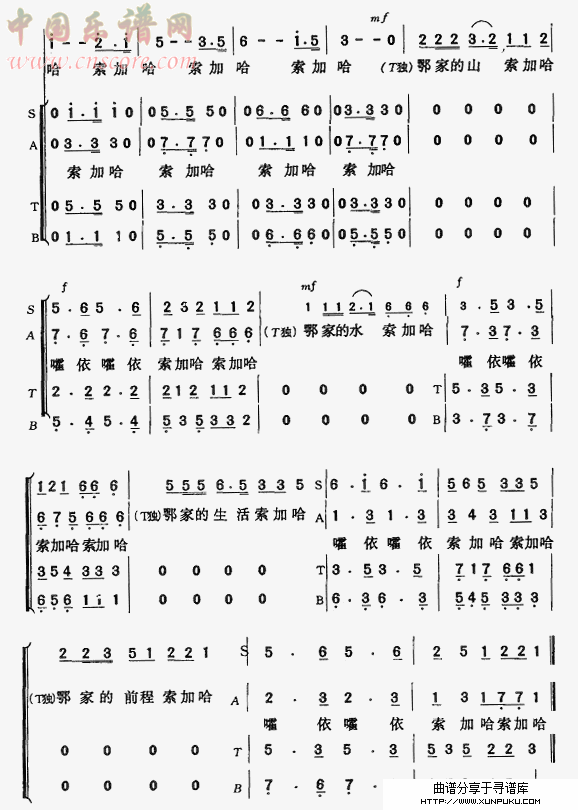 索加哈（合唱）简谱第4页