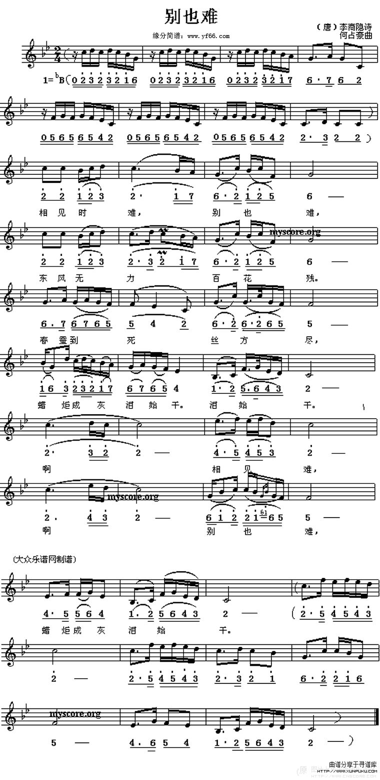 别亦难钢琴谱