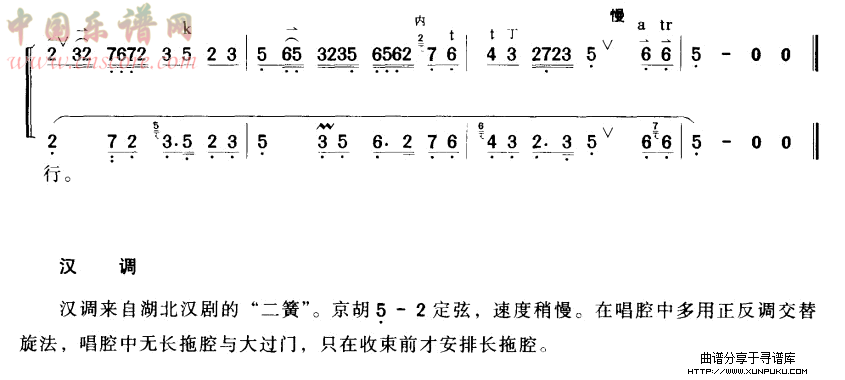 三生有幸（京剧琴谱）简谱第4页