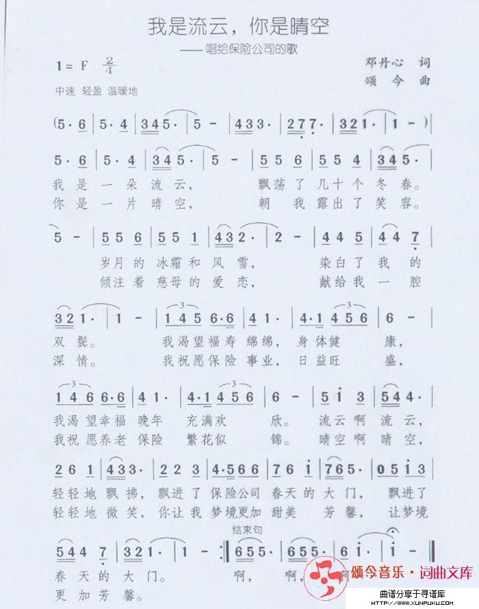 我是流云你是睛空简谱