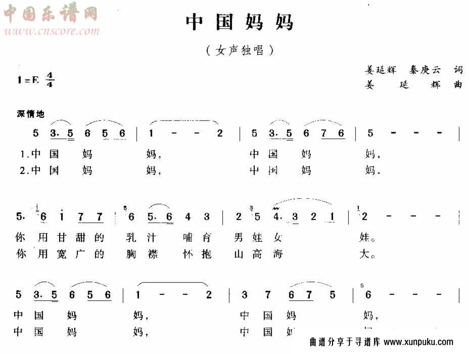 中国妈妈简谱第1页
