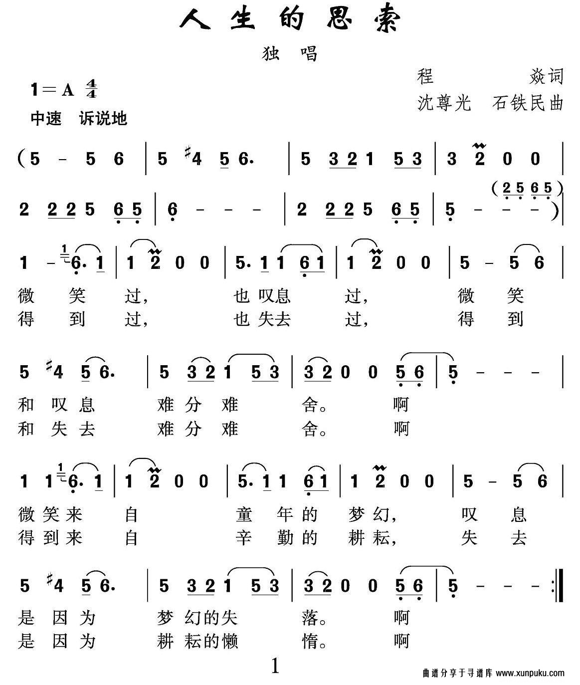 人生的思索简谱第1页