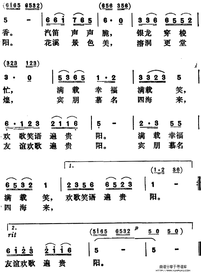 贵阳一派好风光简谱第2页