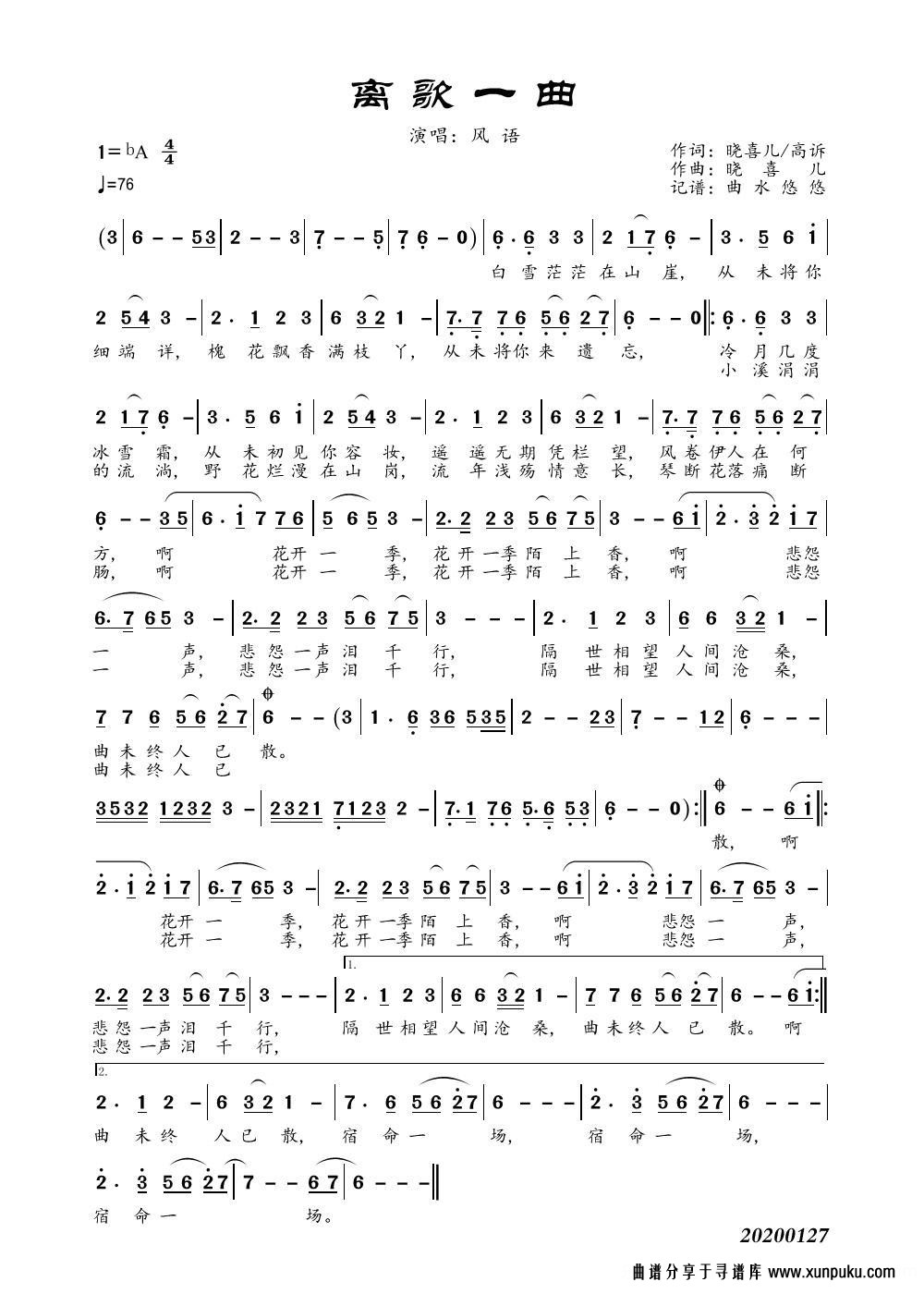 离歌一曲简谱