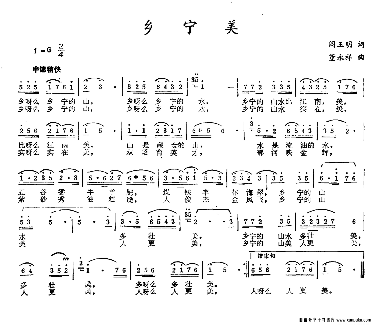 乡宁美简谱