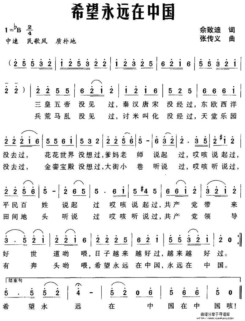 希望永远在中国简谱