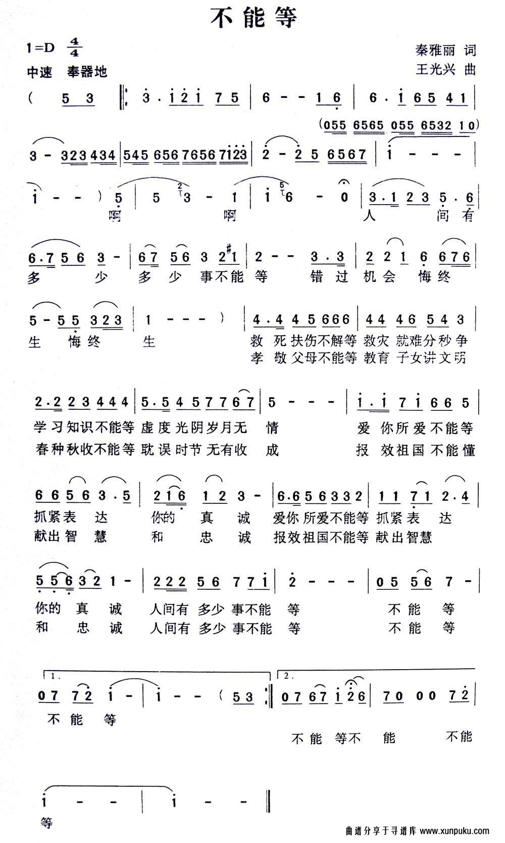 不能等简谱