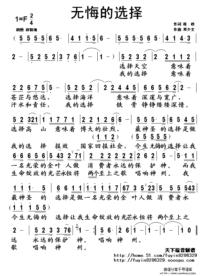 无悔的选择简谱
