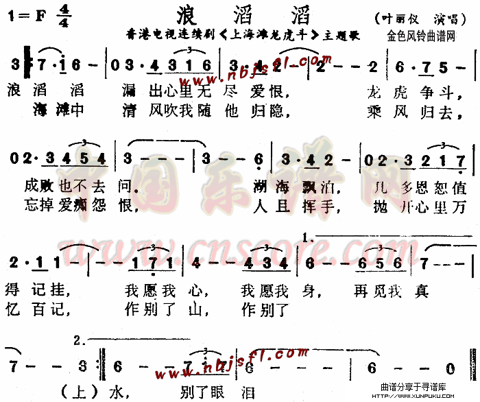 浪滔滔(《上海滩龙虎斗》主题歌、粤语)简谱