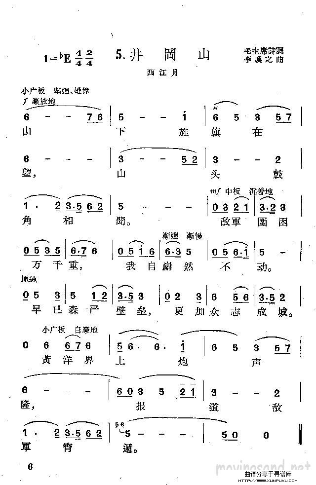 井冈山 毛主席诗词 李焕之曲简谱