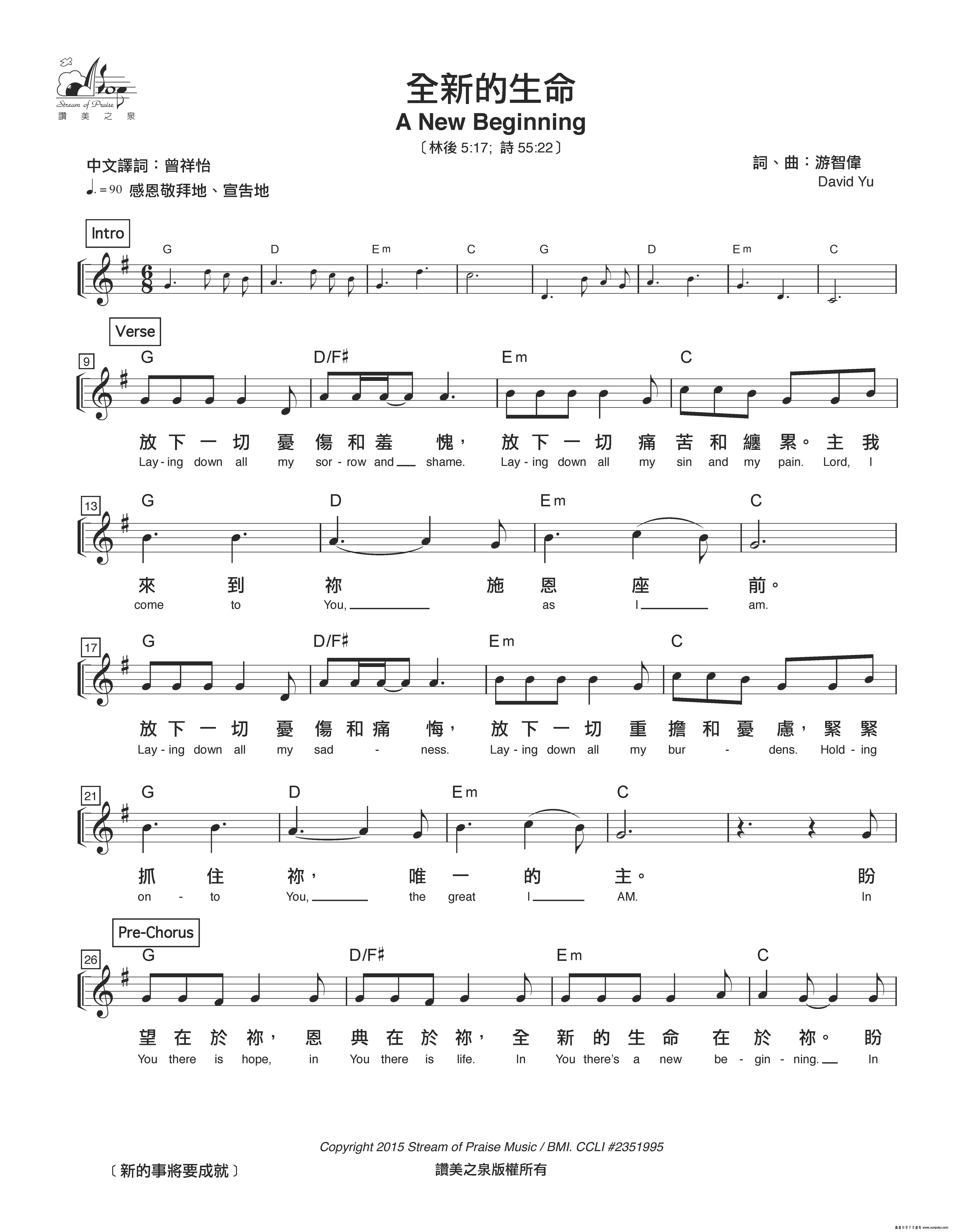 全新的生命钢琴谱第1页