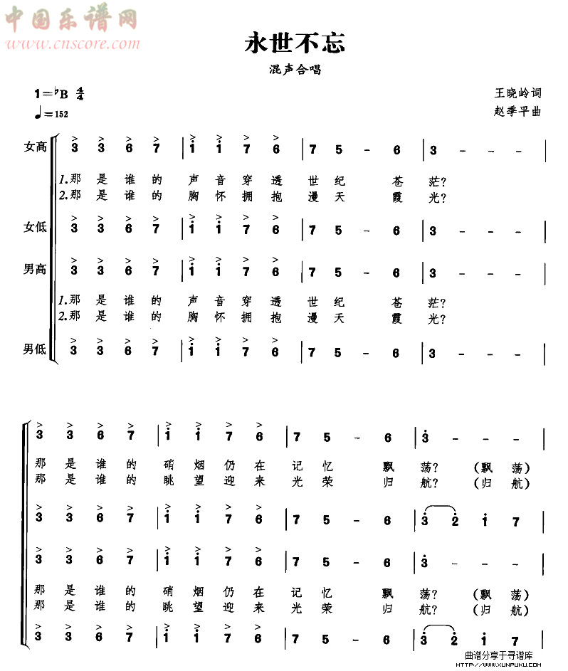 永世不忘（合唱谱）简谱第1页