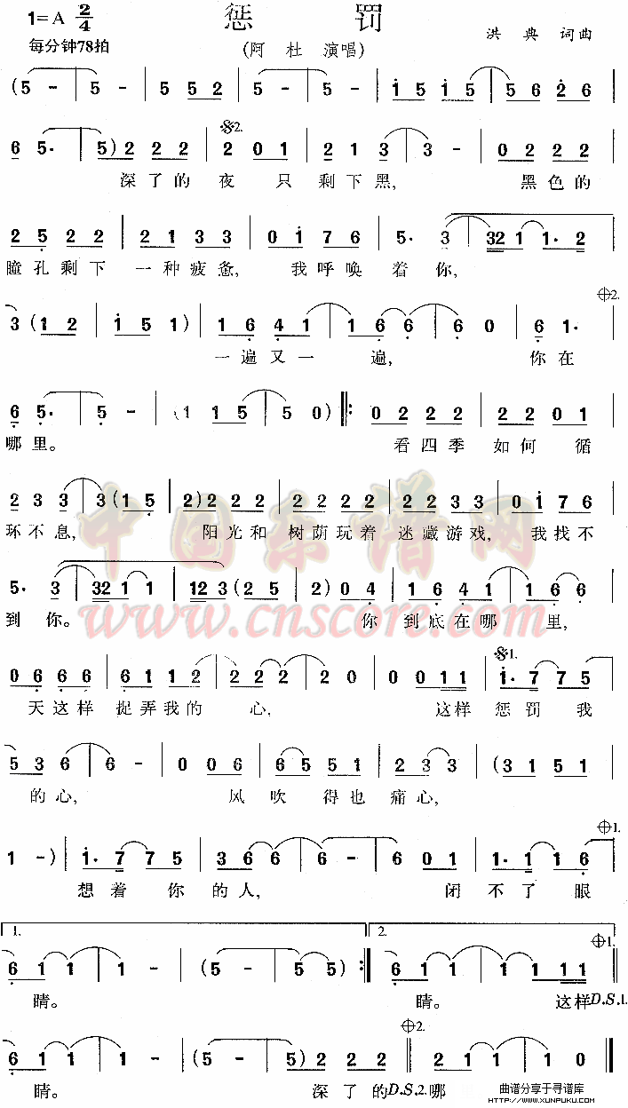 惩罚1简谱