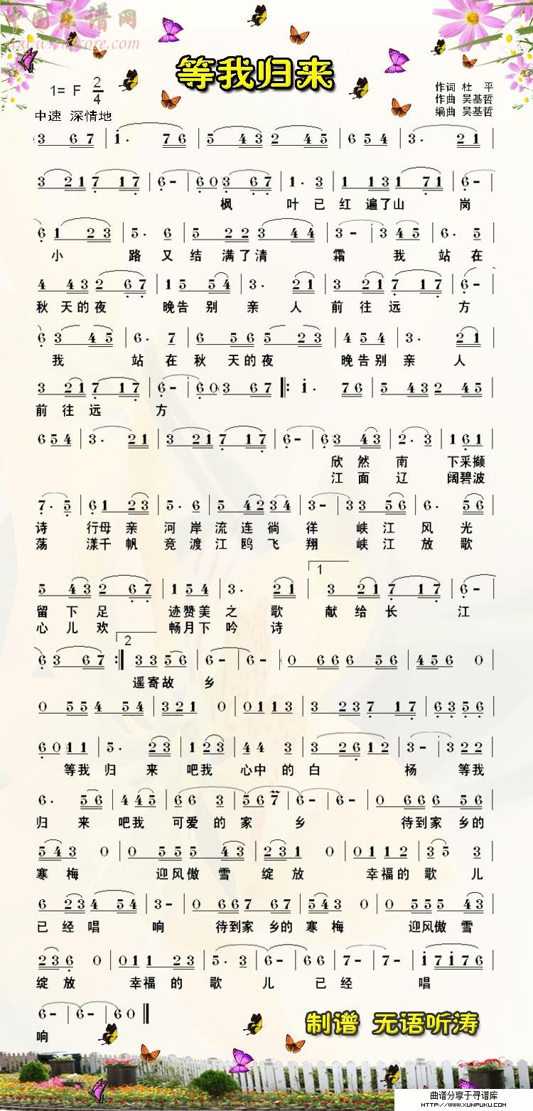 《等我归来》简谱