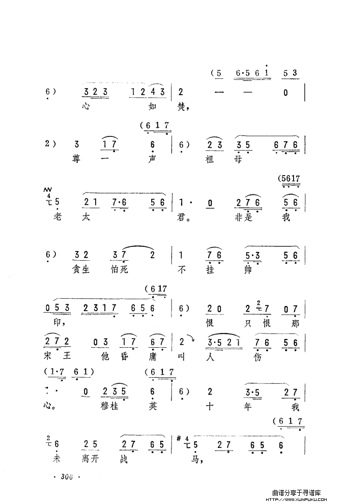 筱俊亭唱腔选（301-360）简谱第6页