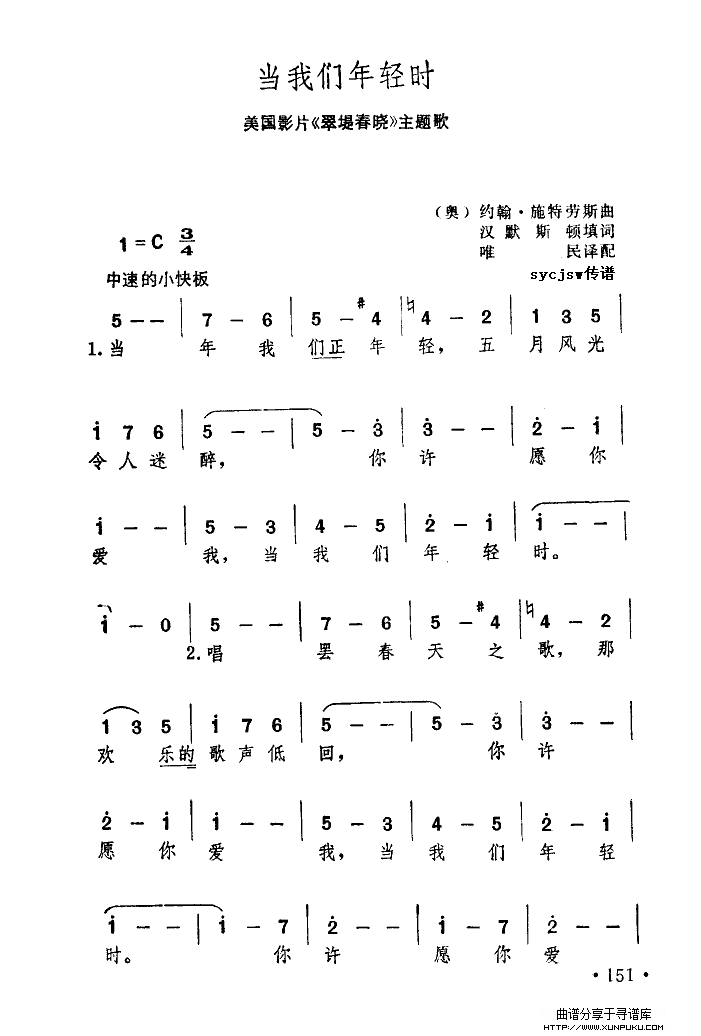 当我们年轻时（翠提春晓主题歌）简谱第1页