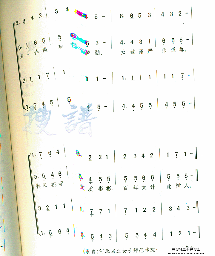 河北省立女子师范学院院歌简谱第2页