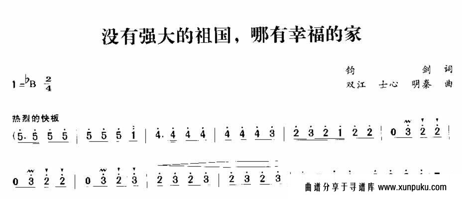 没有强大的祖国，哪有幸福的家简谱第1页