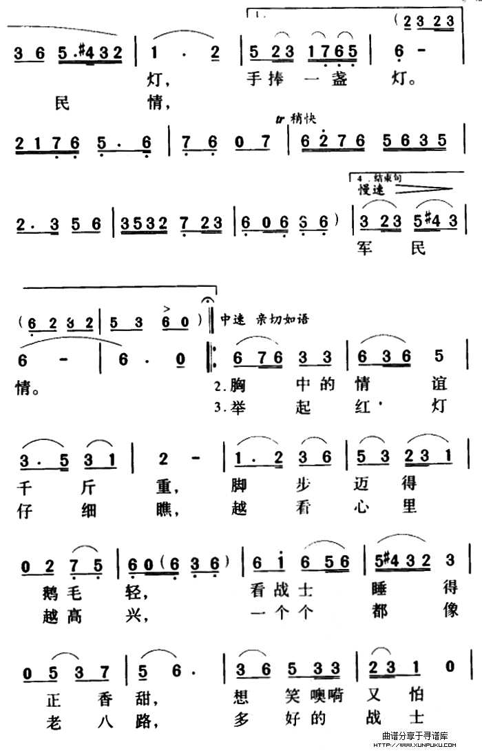 老房东“查铺”简谱第2页