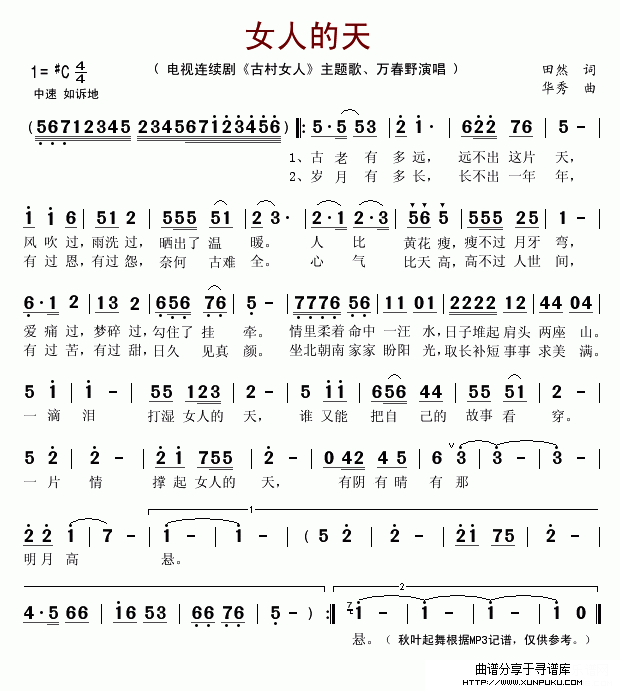 女人的天（电视剧《古村女人》主题歌）简谱