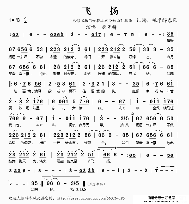 飞扬（电影《杨门女将之军令如山》插曲）简谱