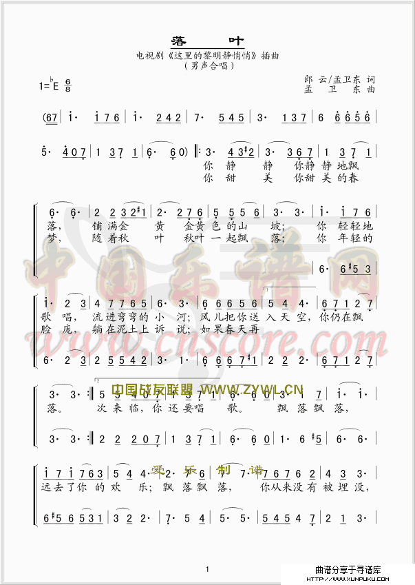 落叶(《这里的黎明静悄悄》插曲)简谱