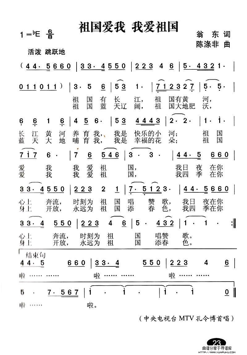 祖国爱我，我爱祖国（翁东词 陈涤非曲）简谱